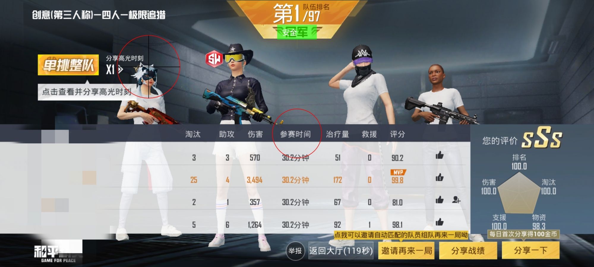 和平精英《北极熊》辅助